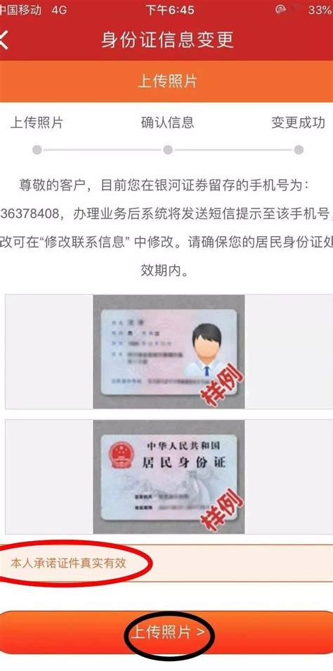 中国银河证券APP账户信息规范操作路径_身份证