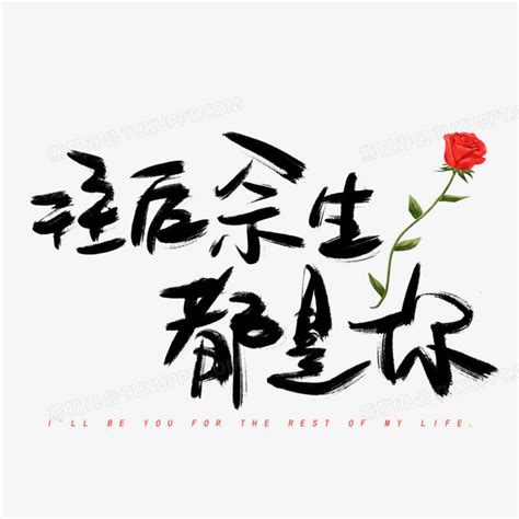 往后余生图片