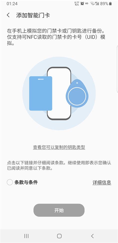 苹果NFC门禁卡app下载,NFC门禁卡app苹果版下载 v6.0.0 - 浏览器家园