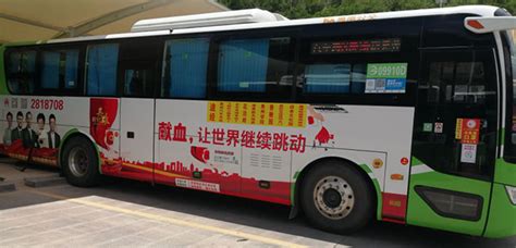 惠州公交车广告首次展现无偿献血公益宣传-新闻资讯-全媒通