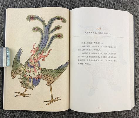 山海经神话图谱图片