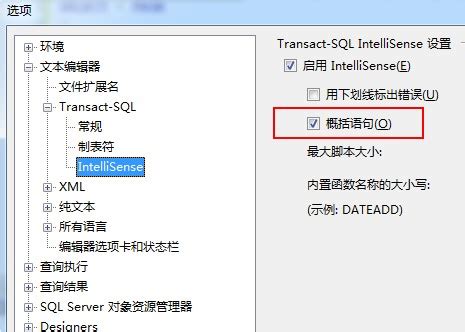 SQL server 2008 怎么设置代码折叠呢？-CSDN社区