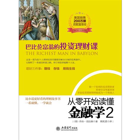 金融入门基础书籍从零开始读懂金融学去梯言金融投资理财书籍经济大趋势货币战争期货基金股票畅销金融基础学经济学书籍_虎窝淘