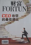 Fortune《财富/中文版》杂志订阅|2023年期刊杂志|欢迎订阅杂志