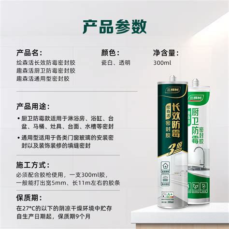 三棵树玻璃胶防水防霉厨卫胶美容胶马桶密封胶防水胶强力胶结构胶_虎窝淘