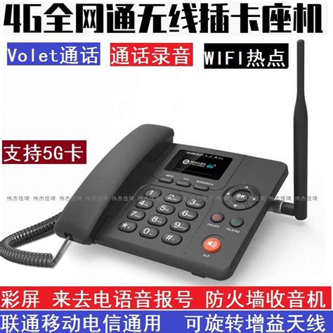 4G全网通联通移动电信广电无线插卡wifi网口固定录音办公电话座机-淘宝网