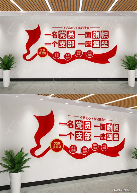 一名党员一面旗帜党建文化墙图片下载_红动中国