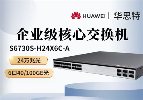 华为数通智选 S500-8T4S 8口千兆以太网+4口千兆光 企业级网络交换机