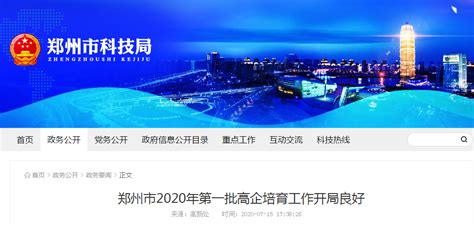 郑州市2020年第一批高企培育工作开局良好-郑州九智企业管理咨询有限公司