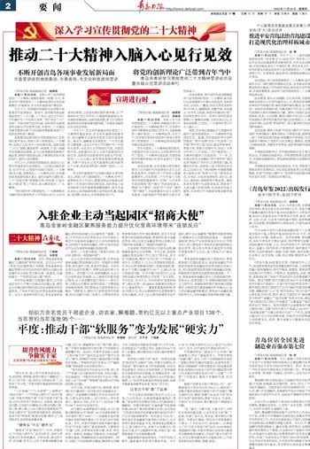 青岛日报数字报-《青岛年鉴2022》出版发行