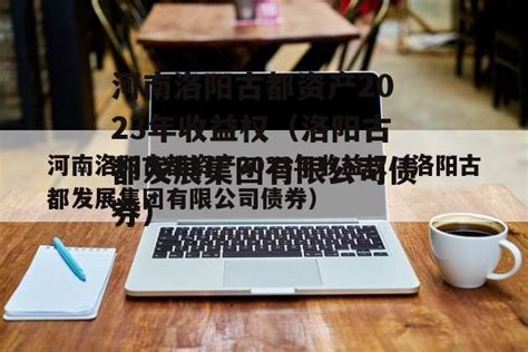 2022年河南省洛阳市老城区招聘20人公告（报名时间12月7日-8日）