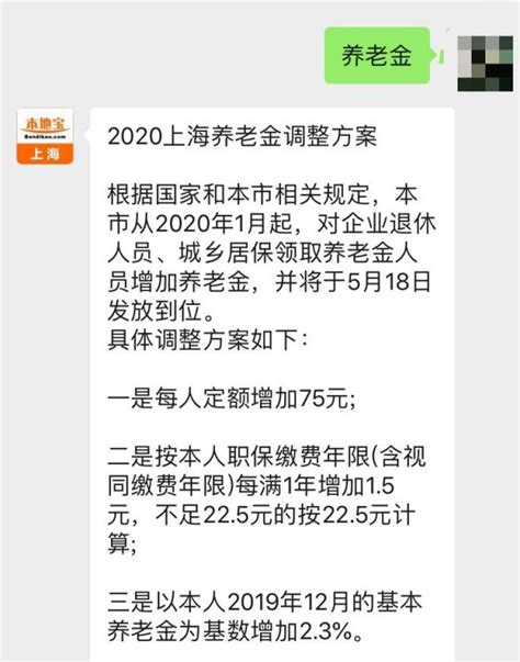 2020上海养老金发放时间- 本地宝
