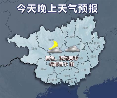 今晚到明天白天大部以多云到阴天气为主 - 广西首页 -中国天气网