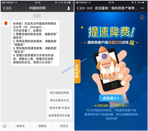 关注中国政府网微信公众号免费领取1GB流量 - 蓝点网