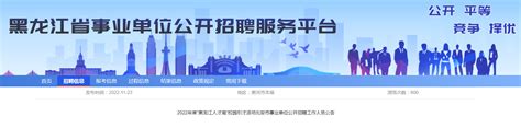 2022年“黑龙江人才周”校园引才活动黑河市北安市事业单位招聘工作人员公告