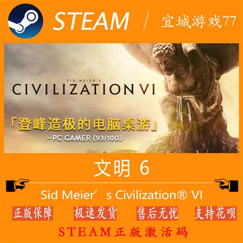 PC Steam 文明6 Civilization VI CIV6 激活码 策略 全球国区Key-淘宝网