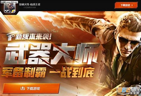 CF手游6月17日几点开始更新 武器大师版本更新内容-乐游网