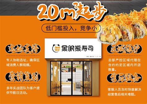 上海餐饮加盟展| |町上寿司-日本很远，我们很近-上海加盟展-上海连锁加盟展-上海特许加盟展