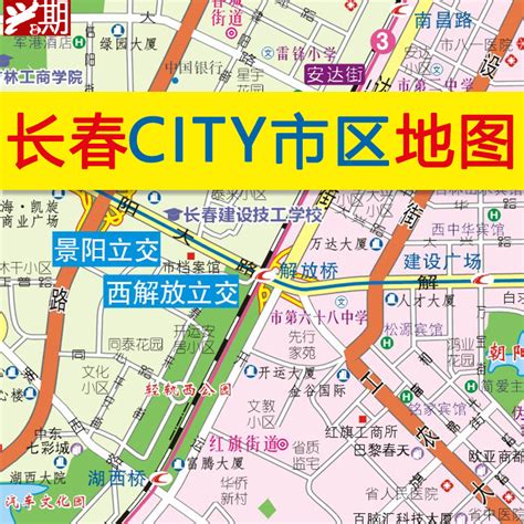 2023新版 长春CITY城市地图 长春市旅游交通地图 含地铁公交景点-淘宝网