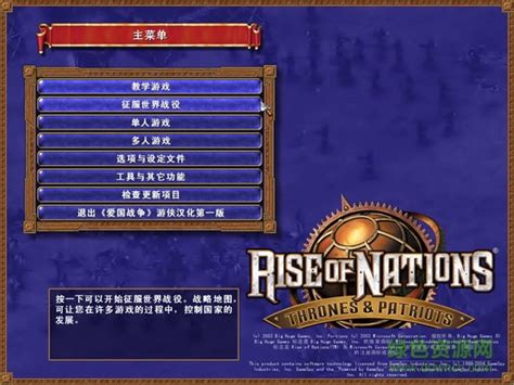 国家的崛起中文版下载-国家的崛起之爱国战争游戏下载完美硬盘版-绿色资源网
