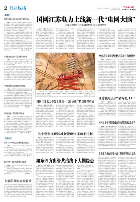 国网江苏电力率先上线新一代设备资产精益管理系统--江苏电力报