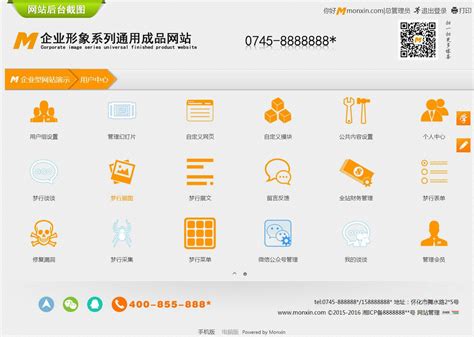 梦行Monxin企业建站系统官方下载-梦行Monxin企业建站系统最新版-梦行Monxin企业建站系统3.1 官方版-PC下载网
