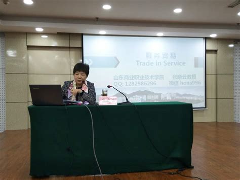 我会与菏泽市商务局联合举办服务贸易业务培训班-山东省国际商务联合会