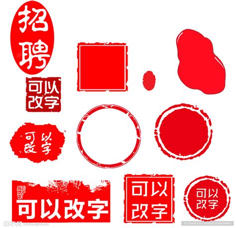 红色印章印泥效果矢量珍藏品图片素材免费下载 - 觅知网