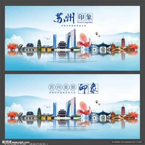 苏州旅游海报banner图背景图片素材免费下载_熊猫办公