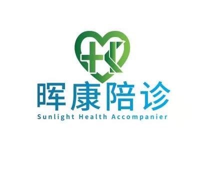 晖康陪诊（广州）健康咨询服务有限责任公司 - 爱企查