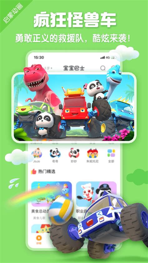 下载宝宝巴士快乐启蒙-宝宝巴士下载安装官方版app2023免费