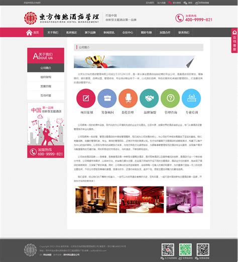酒店预定网站建设风格 酒店网站建设 北京酒店网站建设 公司 ...