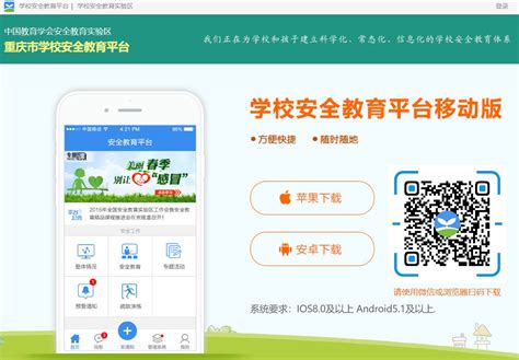 重庆安全教育平台登录入口