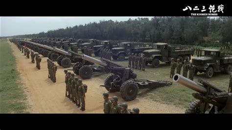 台湾电影《八二三炮战》里的装备|八二三炮战|毫米榴弹炮|解放战争_新浪新闻