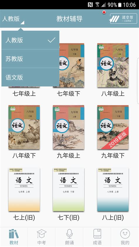 初中语文课堂下载2019安卓最新版_手机app官方版免费安装下载_豌豆荚