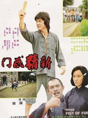 《新精武门1991》全集-高清电影完整版-在线观看-搜狗影视