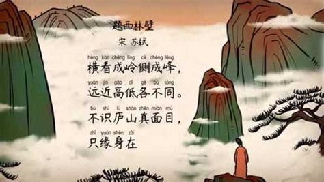 题西林壁——宋·苏轼_腾讯视频
