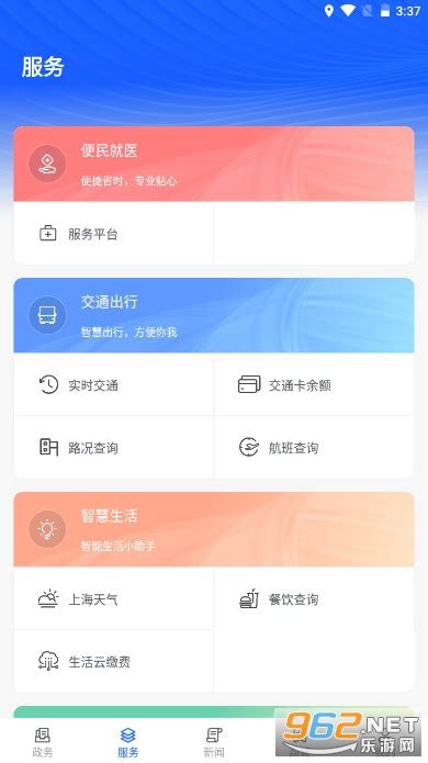下载上海长宁App-上海长宁app官方下载v6.1.9 2022最新版-乐游网软件下载