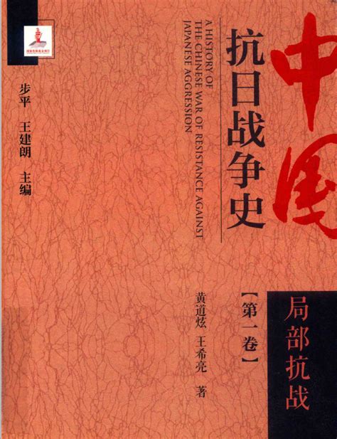 中国抗日战争史（全八卷）高清PDF电子版下载 | 航岳读书