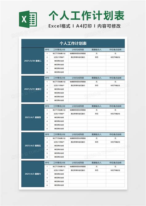 工作计划表PPT模板素材免费下载_红动中国