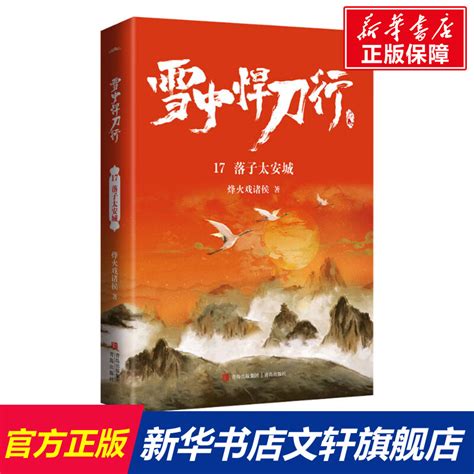 《从军行》小说在线阅读-起点中文网