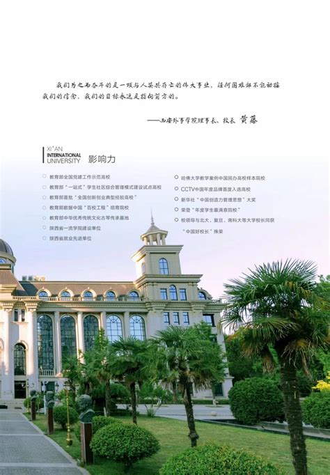 国际合作学院2023年招生简章-西安外事学院 国际合作学院