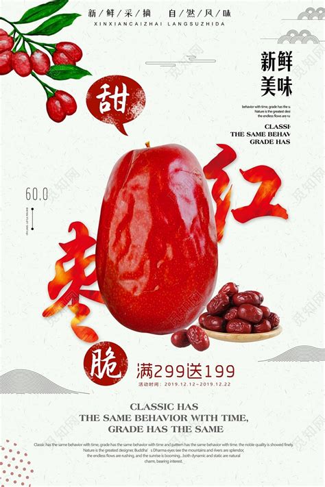 白色小清新红枣上市水果冬枣宣传海报图片下载 - 觅知网