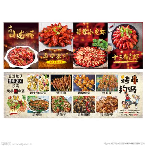 烧烤龙虾美食活动宣传海报素材设计图__海报设计_广告设计_设计图库_昵图网nipic.com