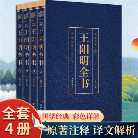 《王阳明全集-(全五册)》 - 淘书团