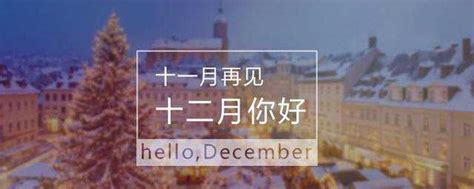 你好，12月_凤凰网视频_凤凰网