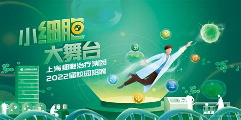 上海细胞治疗集团2022校园招聘