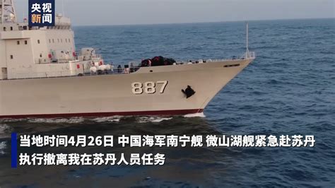 中国海军南宁舰、微山湖舰紧急撤离我在苏丹人员_手机新浪网