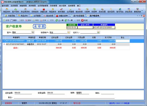腾龙商品销售管理系统v3.66软件界面截图