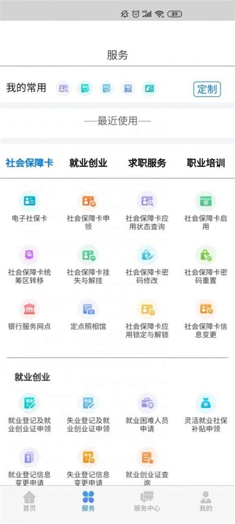 内蒙古人社app下载,内蒙古人社厅12333官方app客户端下载 v5.0.0 - 浏览器家园